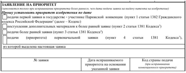 заявление на приоритет заявки